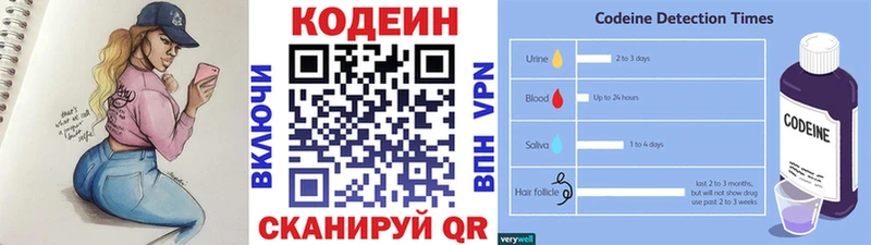 Кодеин напиток Lean (лин)  Купить закладки  Канаш 